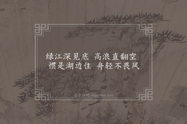 储光羲《江南曲四首·其一》