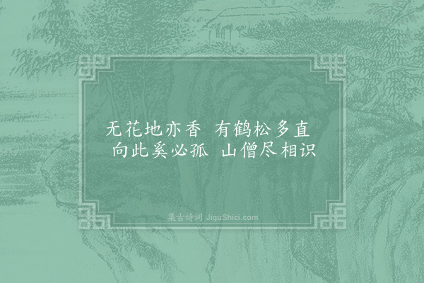 喻凫《题禅院》