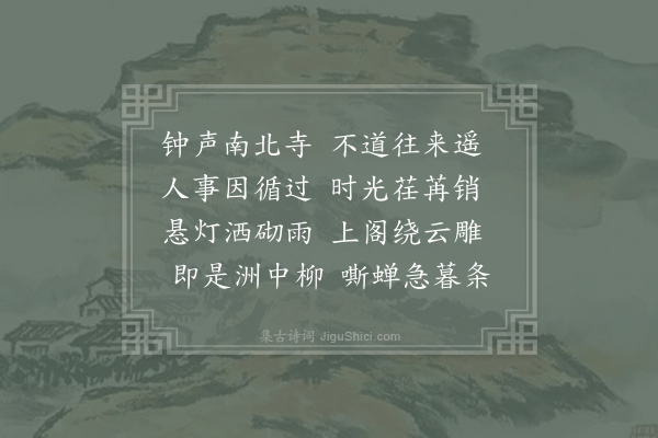 喻凫《龙翔寺寄李频》