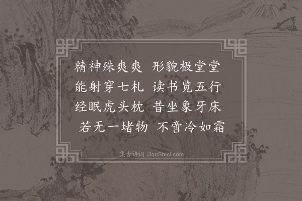 寒山《诗三百三首·其一百八十三》