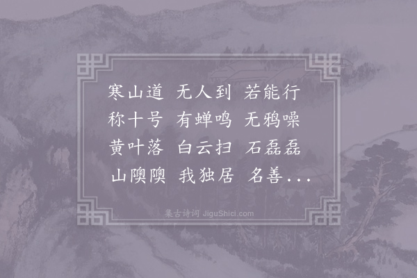 寒山《三字诗六首·其一》