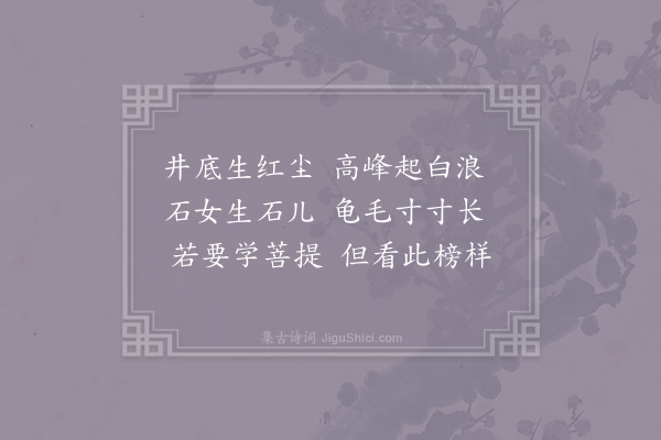 寒山《诗·其二》