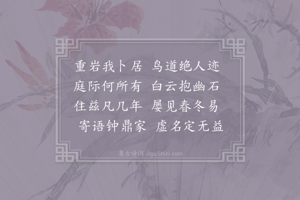 寒山《诗三百三首·其二》