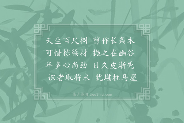 寒山《诗三百三首·其十》