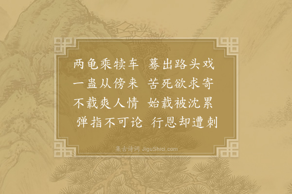 寒山《诗三百三首·其三十四》