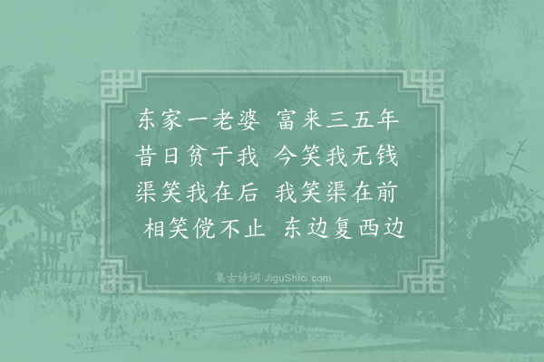 寒山《诗三百三首·其三十六》