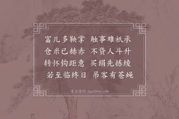 寒山《诗三百三首·其三十七》