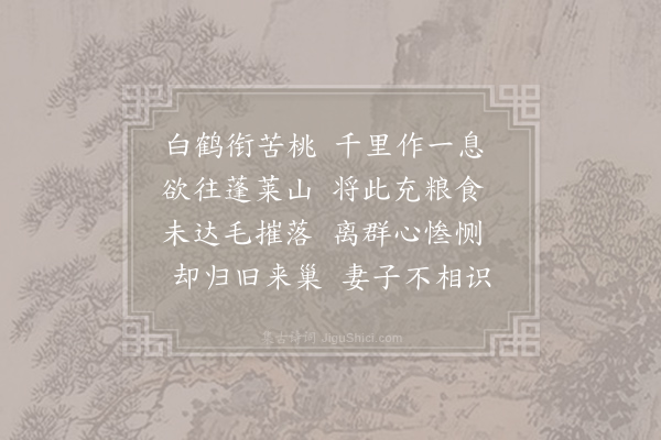 寒山《诗三百三首·其三十九》