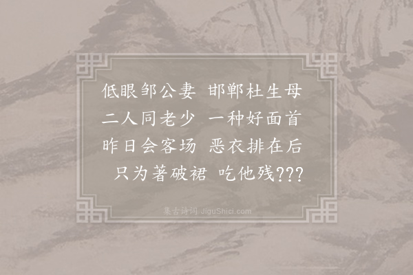 寒山《诗三百三首·其四十三》