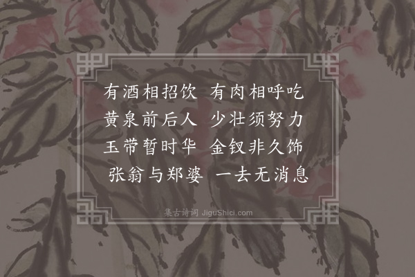 寒山《诗三百三首·其五十三》