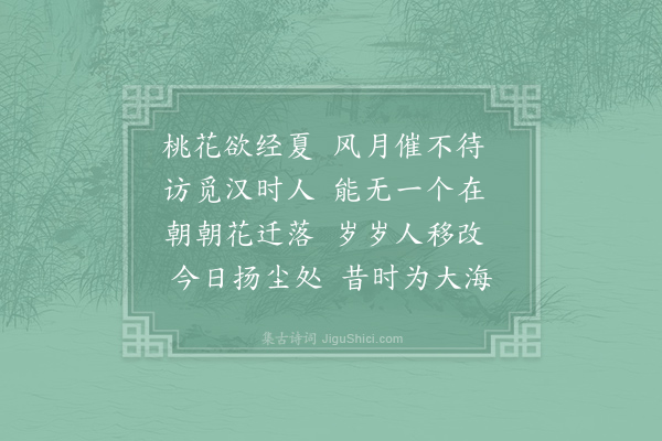 寒山《诗三百三首·其五十五》