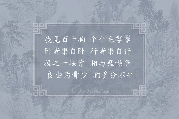 寒山《诗三百三首·其五十八》