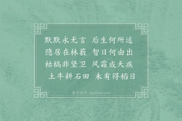 寒山《诗三百三首·其六十六》