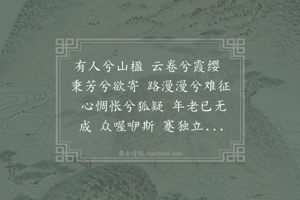 寒山《诗三百三首·其六十九》
