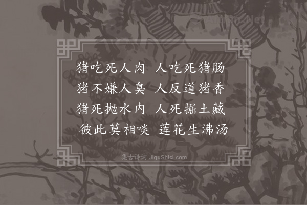 寒山《诗三百三首·其七十》