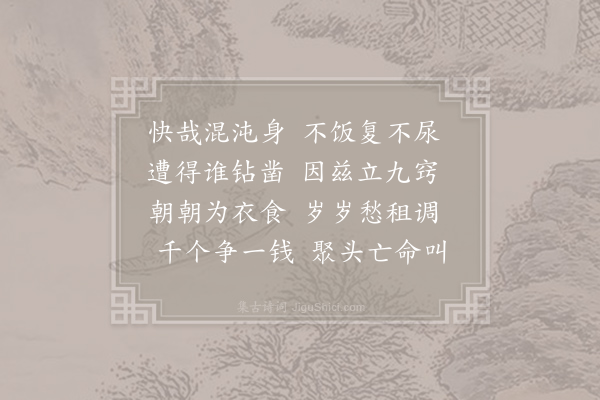 寒山《诗三百三首·其七十一》