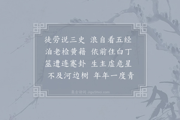寒山《诗三百三首·其八十》