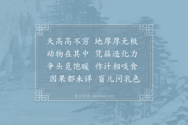 寒山《诗三百三首·其九十二》