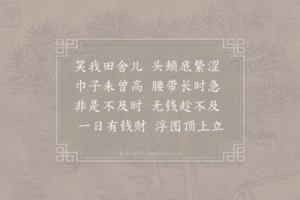 寒山《诗三百三首·其一百八十四》