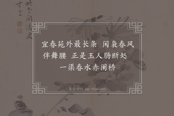 温庭筠《杨柳八首·其一》