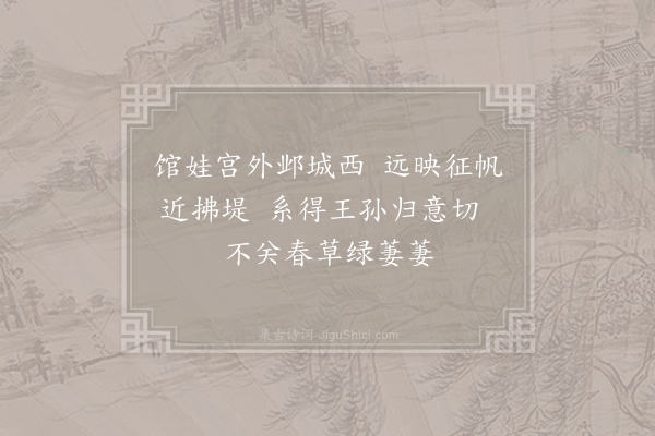 温庭筠《杨柳八首·其五》