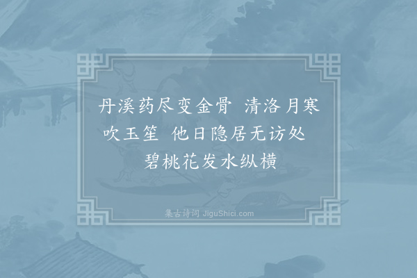 温庭筠《赠张鍊师》