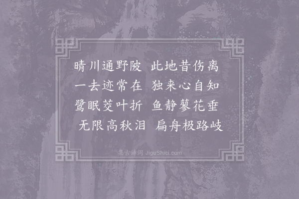 温庭筠《东归有怀》