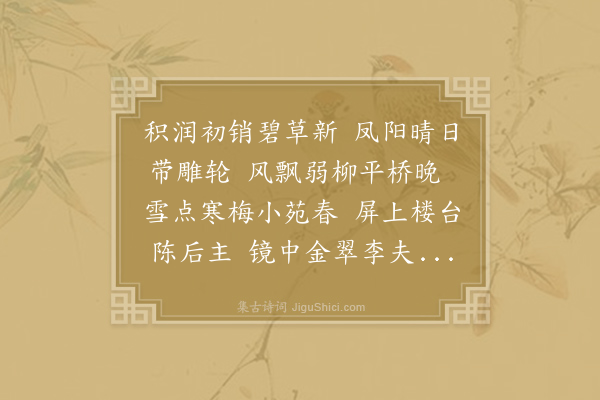温庭筠《和道溪君别业》