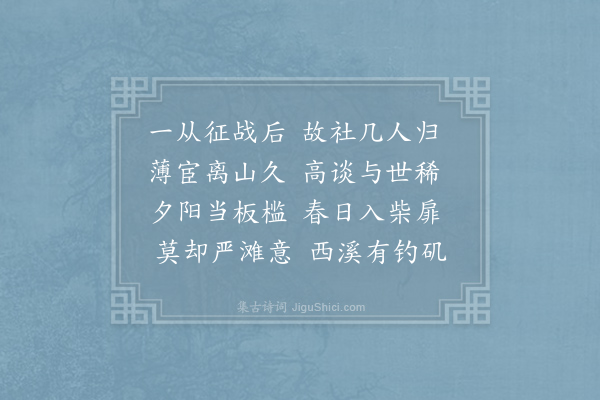 温庭筠《送李生归旧居》