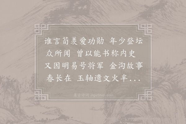 温庭筠《赠李将军》