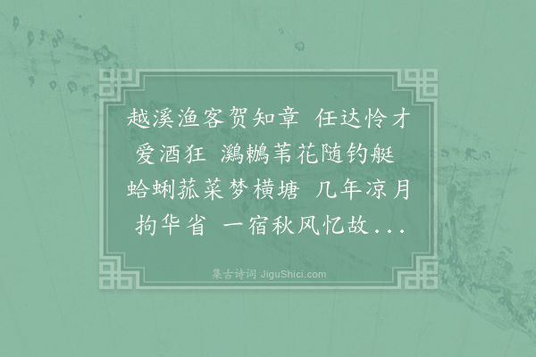 温庭筠《秘书省有贺监知章草题诗笔力遒健风尚高远拂尘寻玩因有此作》