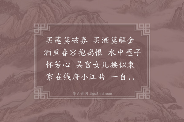 温庭筠《杂歌谣辞·苏小小歌》