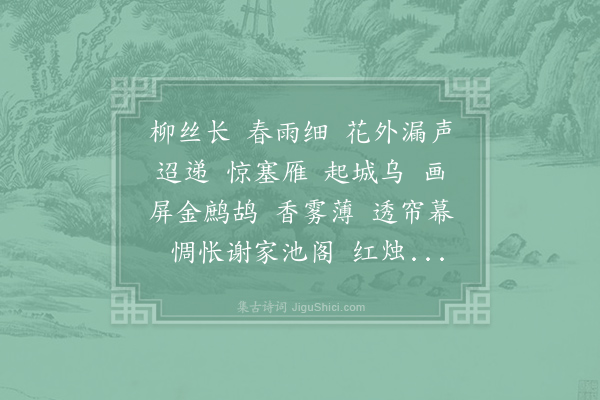 温庭筠《更漏子·其一》