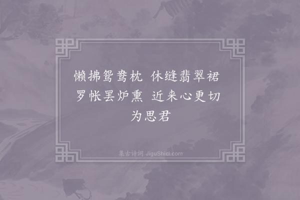 温庭筠《南歌子·其七》