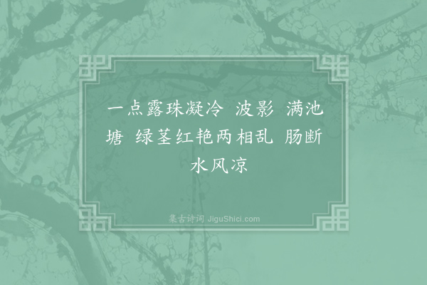 温庭筠《荷叶杯·其一》