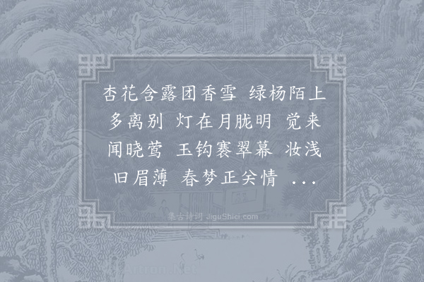 温庭筠《菩萨蛮·其五》