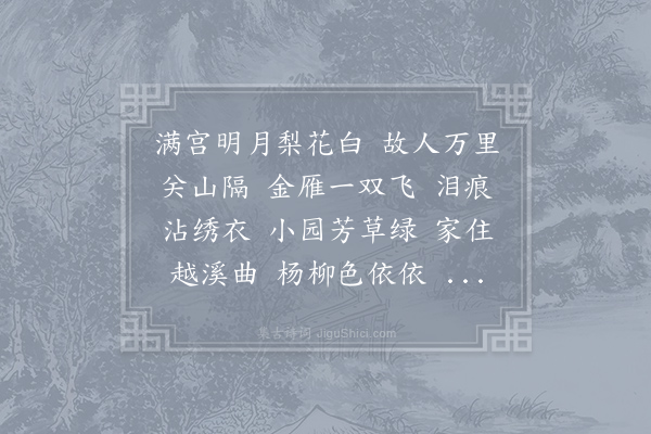 温庭筠《菩萨蛮·其九》