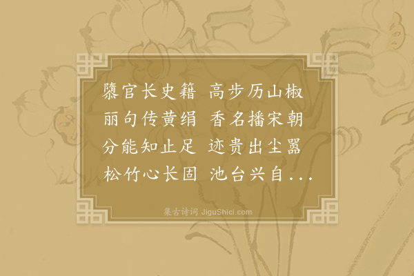 湛贲《题历山司徒右长史祖宅》