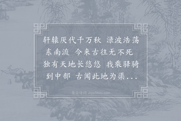 舒元舆《桥山怀古》