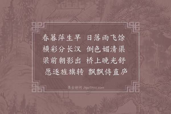 董思恭《咏虹》