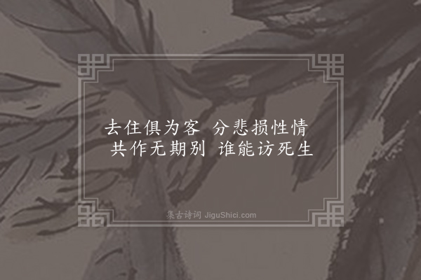 道会《别三辅诸僧》