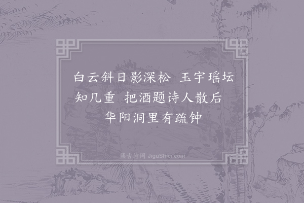 韩翃《题玉真观李秘书院》