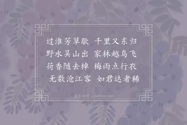 韩翃《送李秀才归江南》