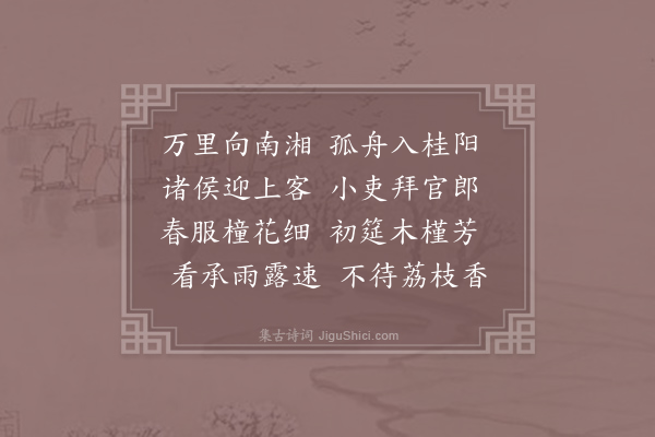 韩翃《送李明府赴连州》