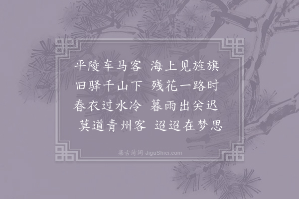 韩翃《送崔过归淄青幕府》