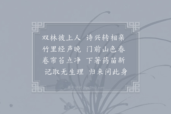 韩翃《题龙兴寺澹师房》