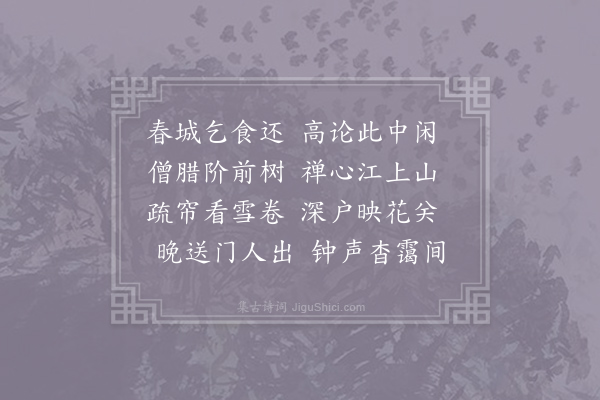 韩翃《题荐福寺衡岳暕师房》