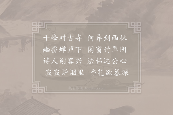 韩翃《题慈仁寺竹院》
