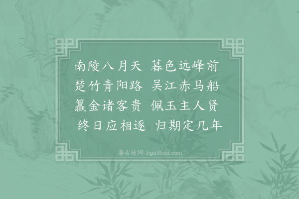 韩翃《赠别韦兵曹归池州》