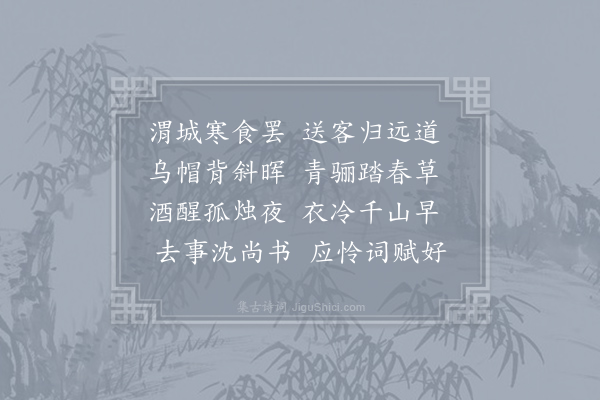 韩翃《送李明府赴滑州》